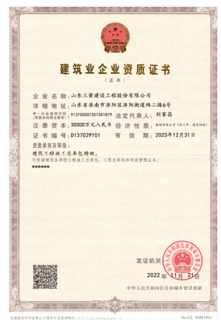 济南888电子集团资质声誉（特级资质）