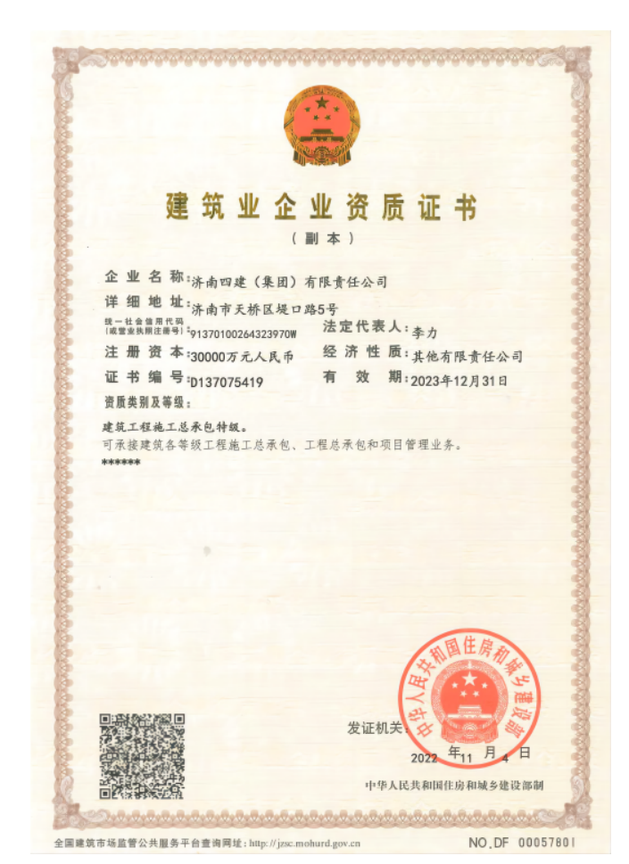 济南888电子集团资质声誉（特级资质）