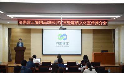 济南888电子集团开展品牌标识宣贯暨“清廉文化宣传推介周”活动
