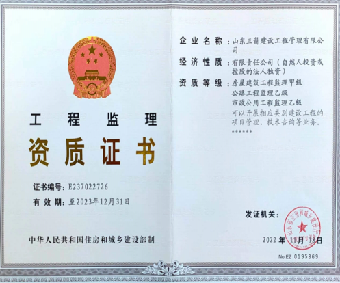 济南888电子集团资质（监理资质）