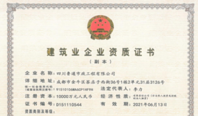 济南888电子集团资质（市政公用工程施工总承包壹级）